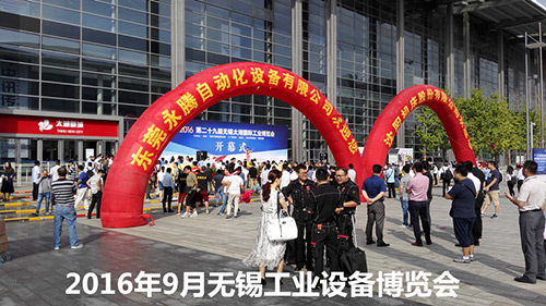 貝朗參加2016年無錫太湖國際加工設(shè)備展覽會(huì)
