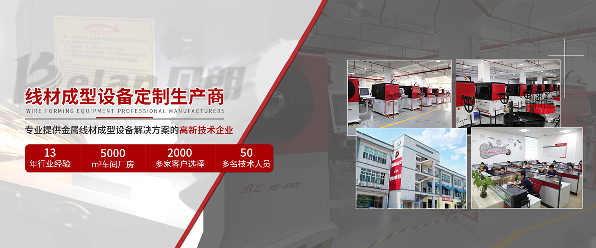 東莞貝朗全自動彎線機